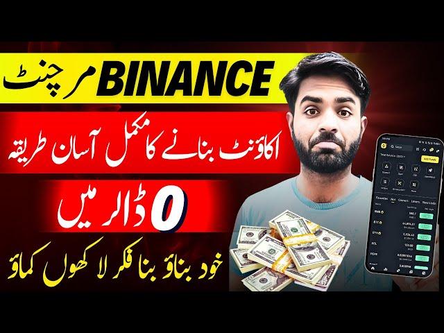 Binance merchant account kaise banaye hindi 2023 | binance merchant benefits merchant requirements