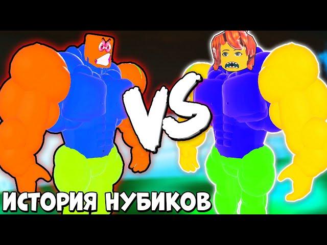 ИСТОРИЯ КАК НУБИК СТАЛ ПЛОХИМ НИНДЗЯ КАЧКОМ В ROBLOX