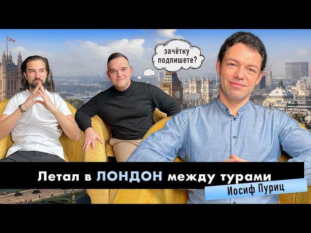 PROBayan / Podcast #11 ИОСИФ ПУРИЦ