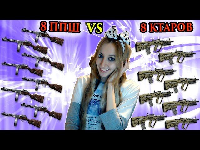 Warface 8 КТАРОВ vs 8 ППШ!!! С ДНЕМ ПОБЕДЫ 9МАЯ!