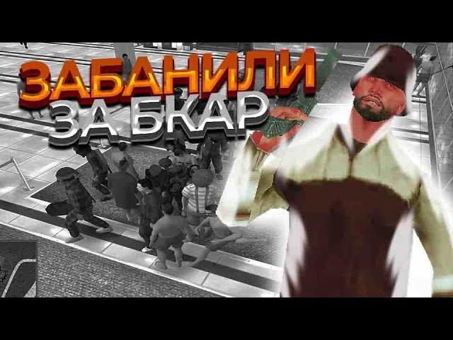 ЗАБАНИЛИ за БКАР! МАССОВЫЙ СЛЁТ АВТО на РОДИНА РП в CRMP! ЛОВЛЯ на Родина РП!