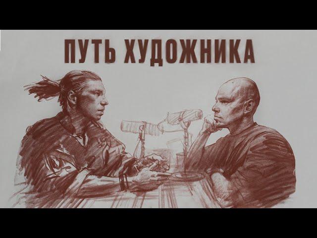 Как найти себя в искусстве? / Художник Владимир Репин (Ave Warriors)