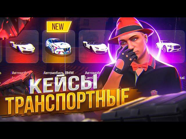 ОТКРЫЛ ТРАНСПОРТНЫЕ КЕЙСЫ НА 150.000 РУБ ARIZONA GTA 5 RP! САМЫЕ ДОРОГИЕ КЕЙСЫ НА АРИЗОНА ГТА 5 РП!