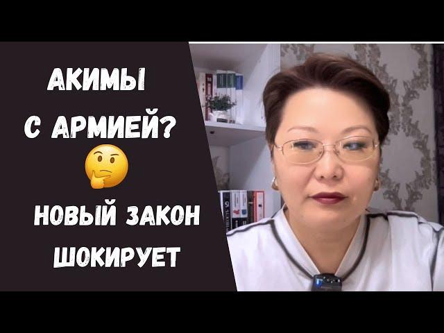 Терроборона и выборные акимы: что готовят Казахстану?