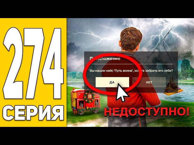 Кейсам КОНЕЦ... И Это ТОЧНО!️ ПУТЬ БОМЖА на HASSLE ONLINE #274 Радмир РП (КРМП)