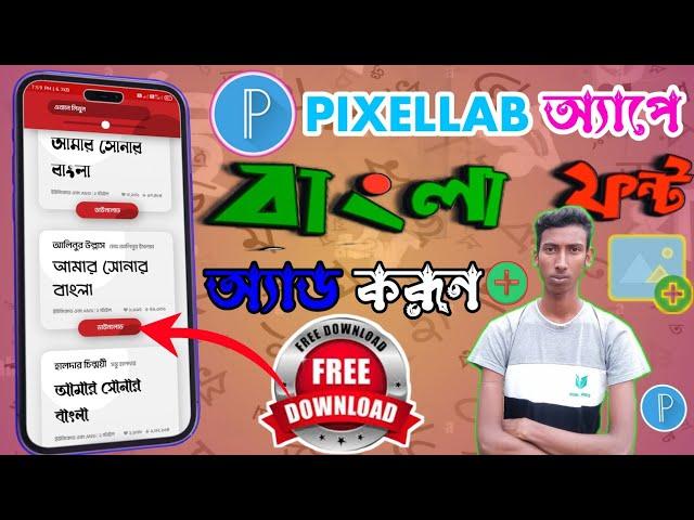 How To Dowunlod & Add Bangla Font in Pixellab App | Add Custom Font | Stylish Font Add Any App 2025