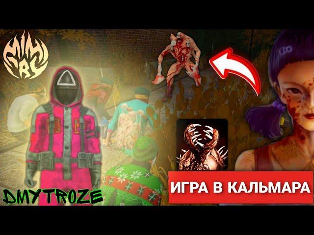 ОГРОМНАЯ КУКЛА-МОНСТР НАБЛЮДАЕТ ЗА НАМИ! ИГРА В КАЛЬМАРА В ИГРЕ МИМИКРИЯ! MIMICRY! | #mimicry | #83