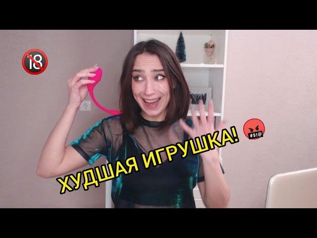 УЖАСНЫЙ ВИБРАТОР С ALIEXPRESS. УПРАВЛЕНИЕ С ТЕЛЕФОНА ИЗ ДРУГОЙ СТРАНЫ!