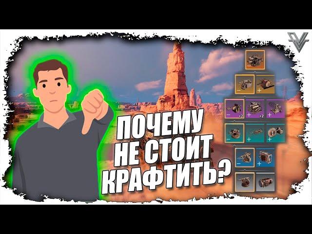 КРАФТ - САМАЯ БЕСПОЛЕЗНАЯ МЕХАНИКА CROSSOUT