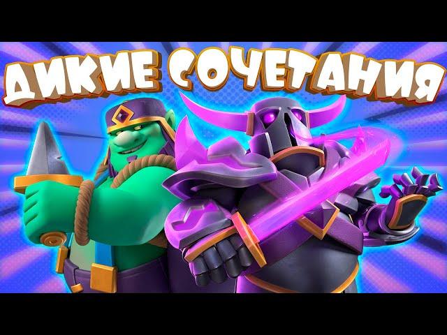  Дичь Колоды с Эво Пеккой в Топе Мира | Clash Royale