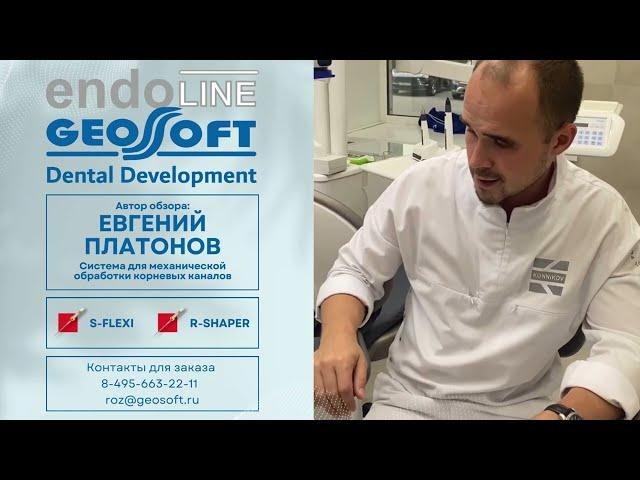 Евгений Платонов - Система для механической обработки корневых каналов