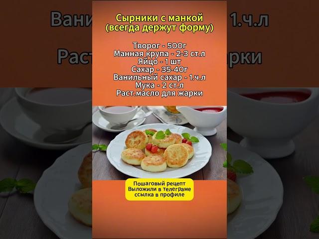 Сырники с Манкой  #рецепты #кулинария #сырникисманкой