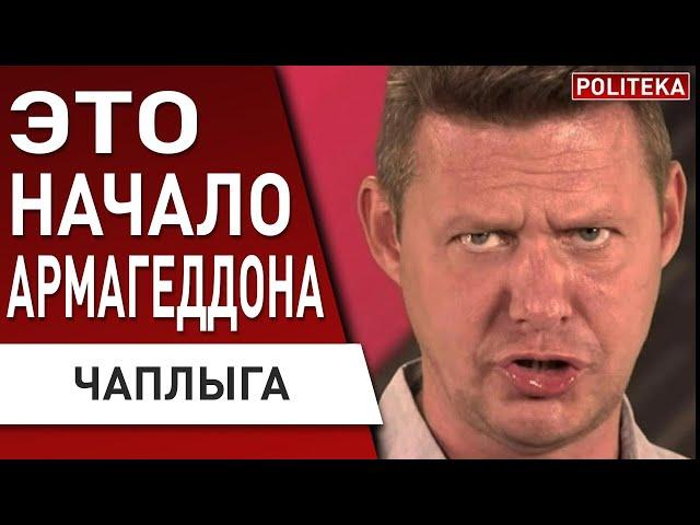 ЧАПЛЫГА: СМОТРЕТЬ ВСЕМ! сценарий ОКОНЧАНИЯ ВОЙНЫ пишется СЕЙЧАС! БОЙНЯ ЗА ЧЁРНОЕ МОРЕ