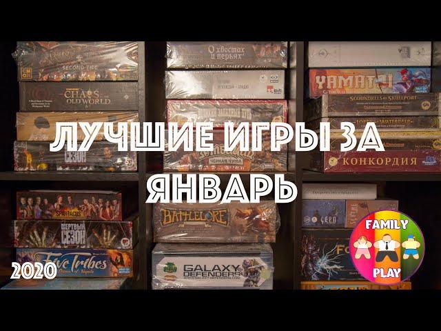 Лучшие Игры Месяца Январь 2020