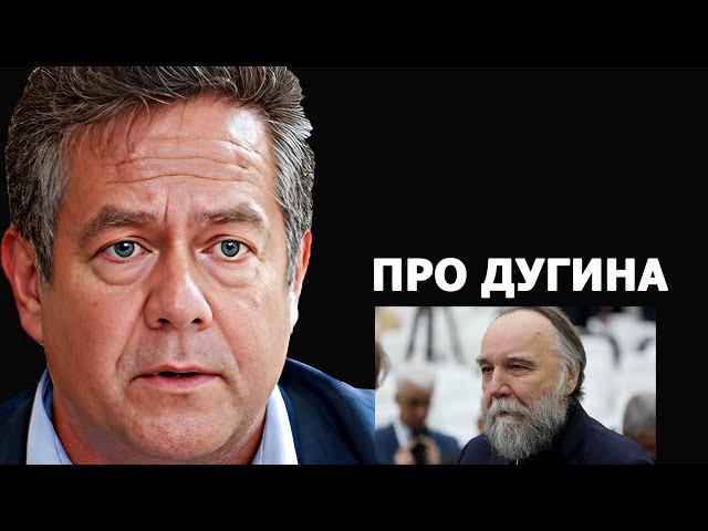 Николай Платошкин про Александра Дугина