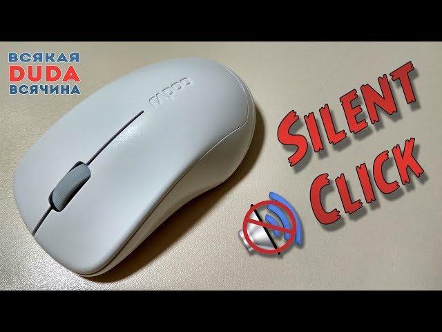 Бесшумная мышка Rapoo 1680 / Original Rapoo Silent Wireless Optical Mouse