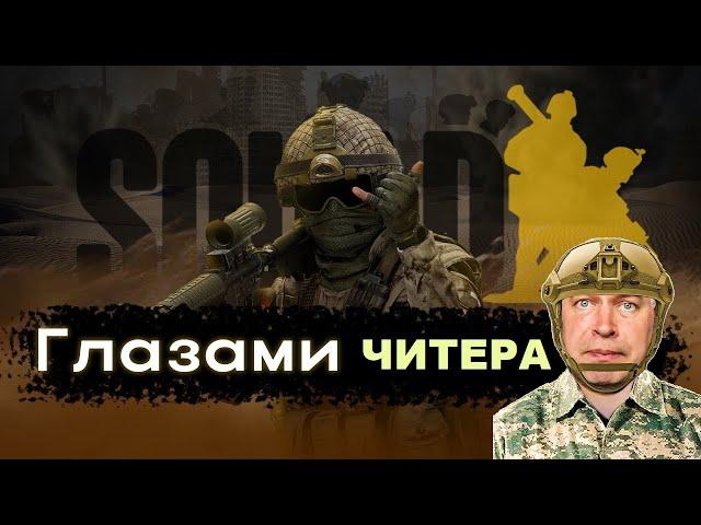 играю с читом SQUAD| Этот чит может больше чем админ | ЧИТ на SQUAD | WH, AIM