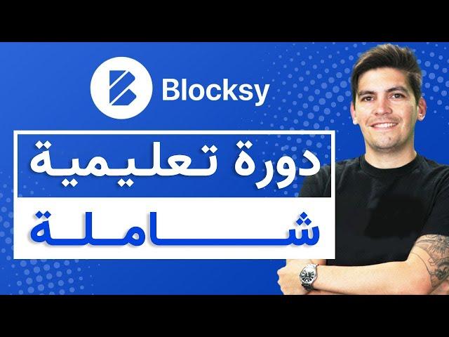 WordPress Blocksy WordPress Theme   دورة شاملة لثيمة بلوكسي مع كل الميزات، التدوين والووكمرس