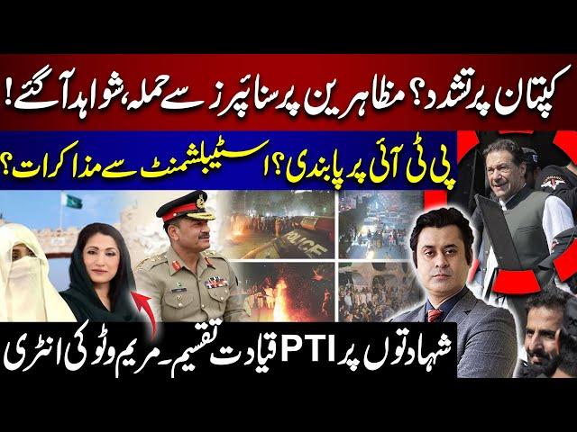 Torture on Imran Khan? Sniper Attack Proof on PTI D-Chowk Protest | Maryam Wattoo's Shocking Entry