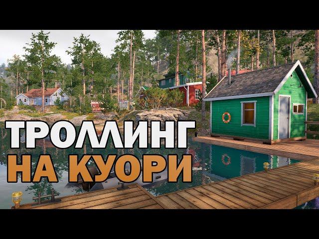 Троллинг на озере Куори в РР4! Русская Рыбалка 4