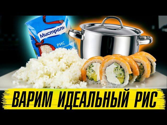 Рис для суши в домашних условиях #2. Идеальный рецепт риса в кастрюле. Make rice / How To Make Sushi