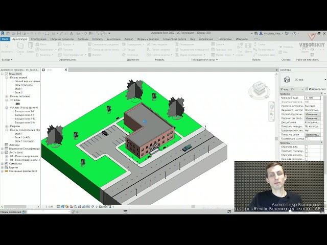 [Курс Быстрый старт в Revit] Вставка генплана в АР