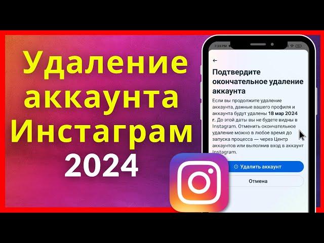 Как удалить учетную запись Instagram навсегда 2024 | Удаление аккаунта Инстаграм