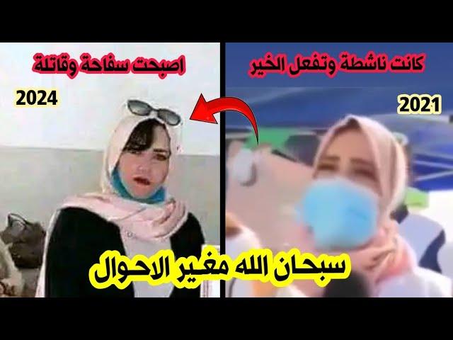 شاهدو كيف تحولت هذه الفتاة خيرة عمار من فاعلة خير الى سفـ.احة وقـ.اتلة وأدهشت كل الجزائريين اليوم