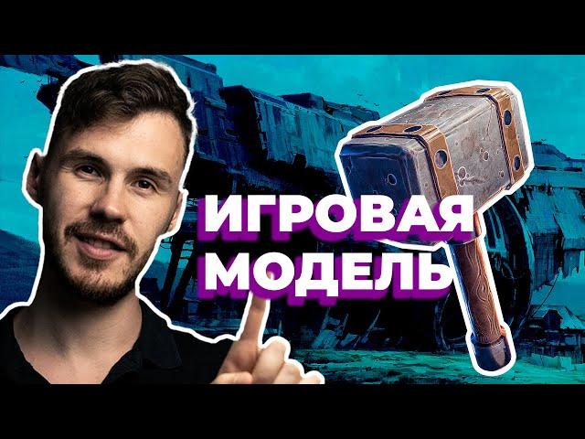 Игровая модель в Blender для начинающих - Часть 1 | Весь пайплайн по шагам.