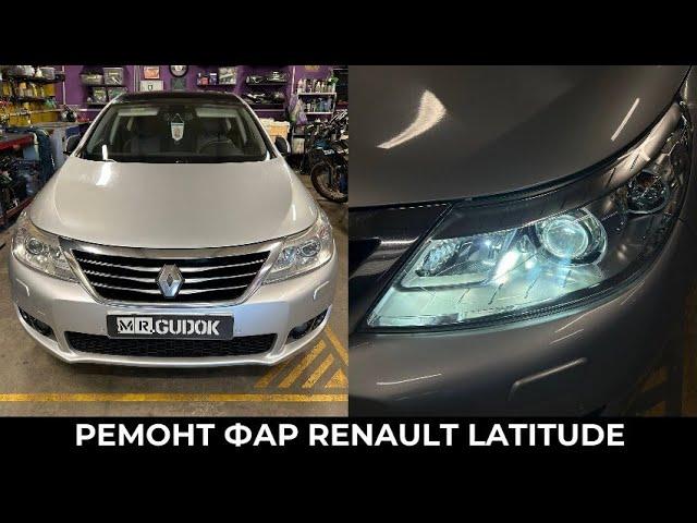 Адаптивные фары Renault Latitude / Замена штатных модулей на ксеноновые Hella. Свет До/после