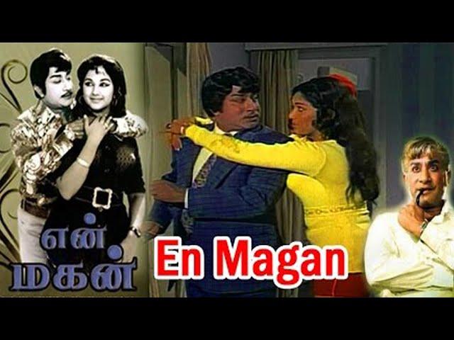 En Magan || Full Tamil Movie || Sivaji Ganesan , Manjula , K. Balaji , Major Sundarrajan || Full HD