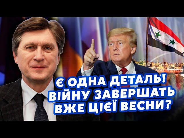 ️ФЕСЕНКО: Все! Путін ПОГОДИТЬСЯ на ПЕРЕГОВОРИ. ТРАМП попередив з СИРІЄЮ. Буде КОРЕЙСЬКИЙ СЦЕНАРІЙ?