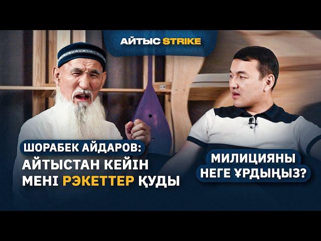 ЖАҢАӨЗЕНДЕ ТӨБЕЛЕС БАСТАҒАН 14 ҚАЗАҚ / ШОРАБЕК АЙДАРОВ