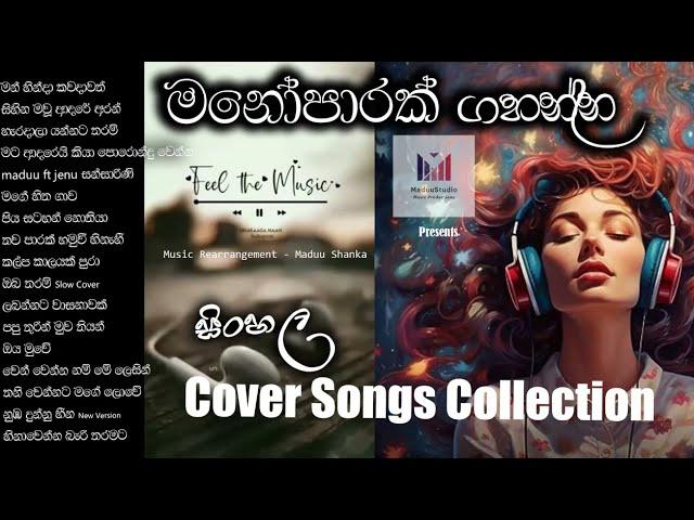 මනොපාරක් ගහන්න New Sinhala cover song collection 2024 | Slowed || Maduu Shanka | MaduuStudio