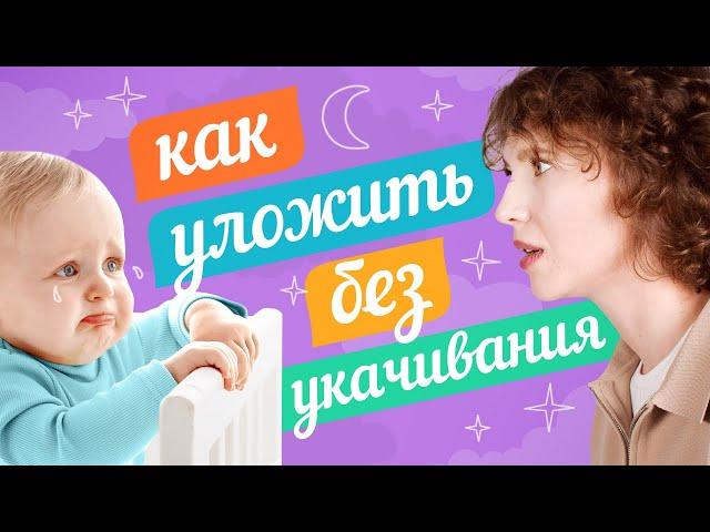 ТВОЙ РЕБЁНОК ЕЩЁ НЕ ЗАСЫПАЕТ САМ? СРОЧНО СМОТРИ ЭТО ВИДЕО!