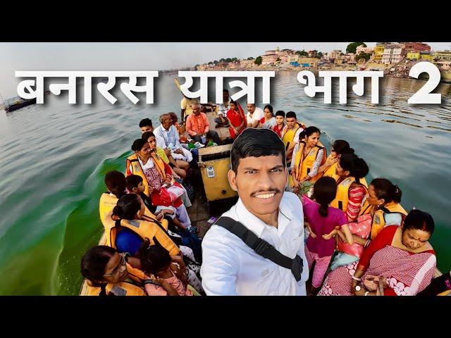 Kashi Banaras, Varanasi fully enjoyed | कशीविश्वनथ मंदिर और कशी के बारे में पूरा जानकारी - Part 2