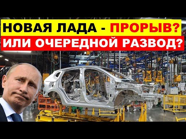 ОЧЕРЕДНОЙ РАЗВОД ИЛИ НАДЕЖДА НА ПРОРЫВ АВТОВАЗА? LADA ISKRA 2025 СТОИТ ЛИ ТОГО?