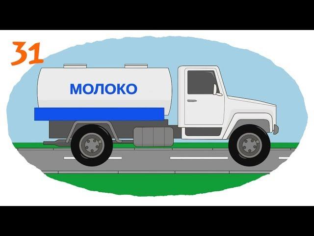 Раскраска - Мультфильм про большие машины - Автоцистерны: Муковоз, Молоковоз, Бензовоз