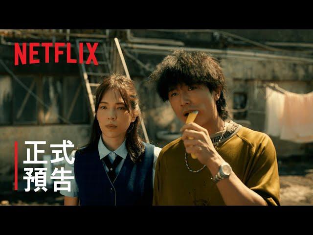 《當男人戀愛時》| 正式預告 | Netflix