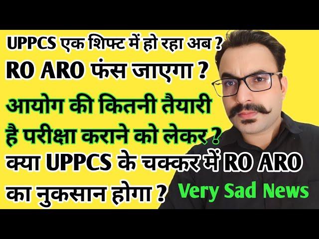 क्या UPPCS One day one शिफ्ट में हो जाएगा और RO ARO नहीं होगा ? UPPSC LATEST NEWS | Anuj Chaturvedi