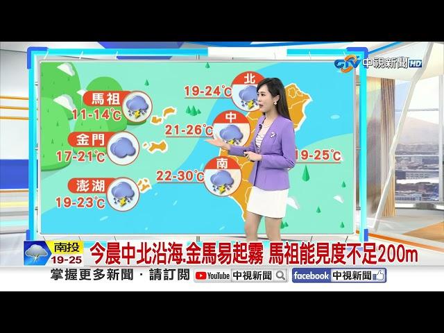 【婷育氣象報報】凌晨春雷大響! 鋒面通過中 雷雨襲台 出門當心│中視晨間氣象 20250304