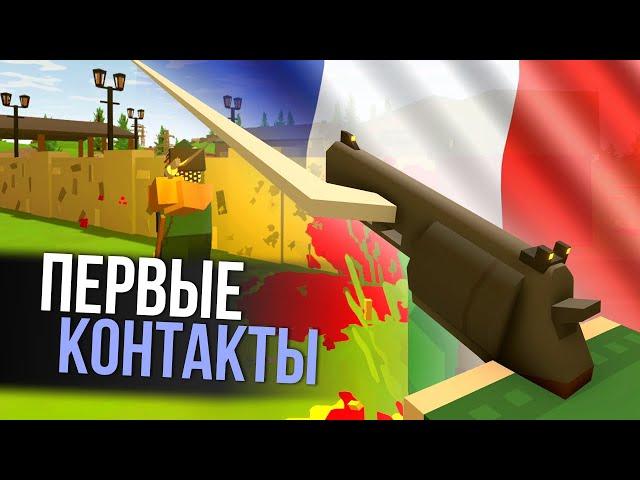 МНЕ ОТОМСТИЛИ #3 Unturned (Франция выживание)