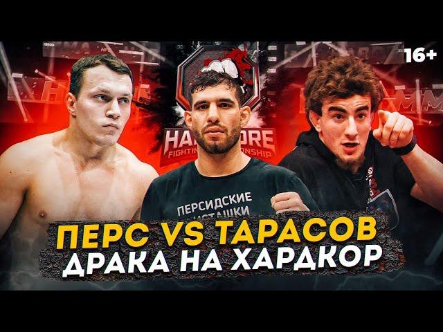 Драка Перса с Чурчаевым! Тарасов vs Перс. Закулисье боя на Хардкор!