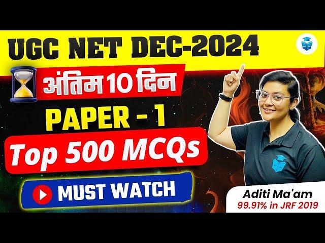 UGC NET Paper 1 Top 500 MCQs | Paper 1 UGC NET Important Questions | Aditi Mam