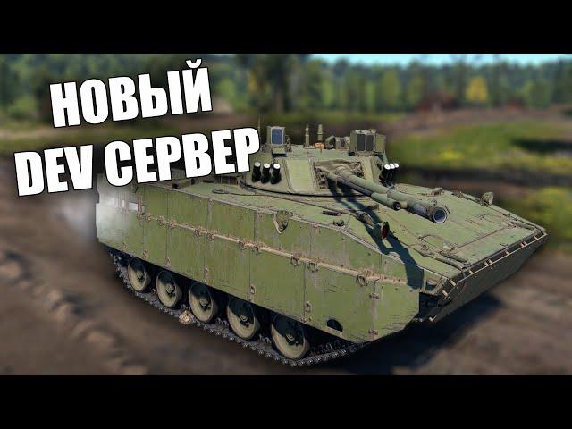 БЫСТРЫЙ ОБЗОР ОБНОВЛЕНИЯ ГРОЗОВОЙ ФРОНТ #warthunder #вартандер #танки