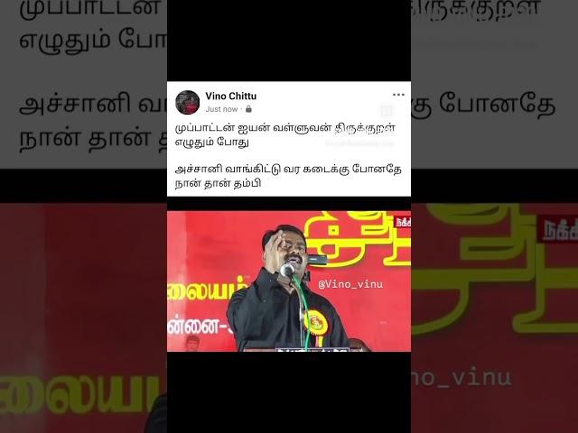 Sattai Seeman Bro Comedy  TVK Vijay vs NTK seeman #seeman #vijay #tvk #ntk #viral # Trending #troll