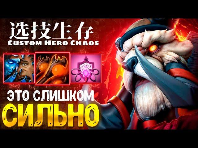 ТАКОЕ Я ЛЮБЛЮ :D Tusk - custom hero chaos - dota 2