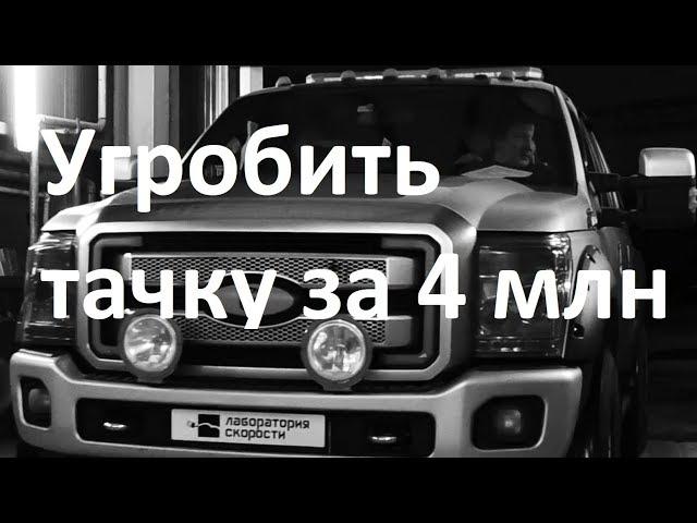 Угробить тачку за 4 млн. Отключение AdBlue