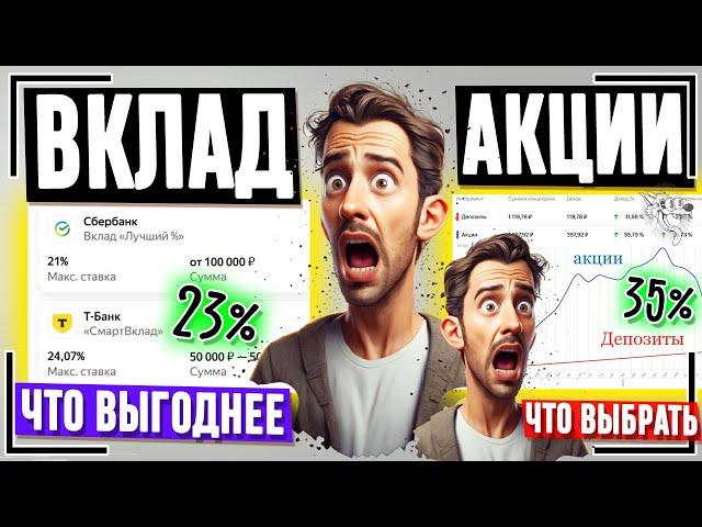 Почему АКЦИИ лучше ВКЛАДА? КУДА вложить деньги и ЧТО будет с 1 000 000 руб. за 5 лет?