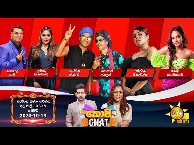 Hiru TV Copy Chat Live | 2024-10-13